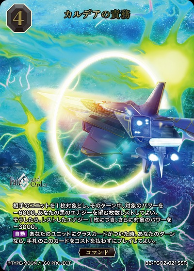 カルデアの責務(SSR) 【BB-FGO2-021SSR】